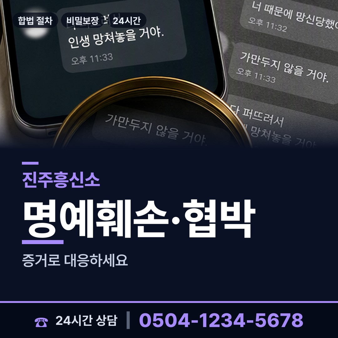 진주 평거동 별거증거 상담 안내