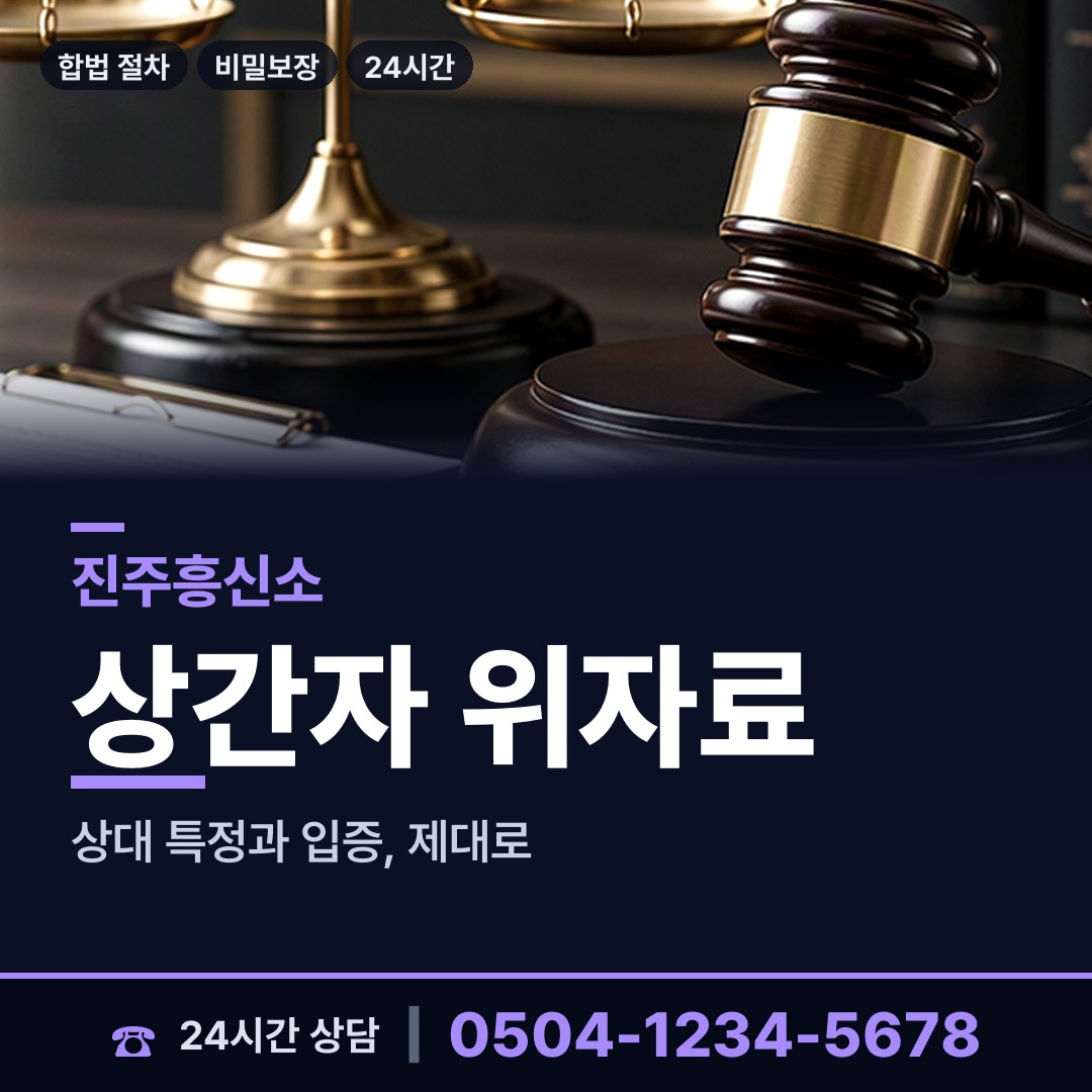 진주 평거동 채권추심조사 상담 안내